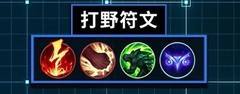 英雄联盟手游：莫甘娜打野上分攻略