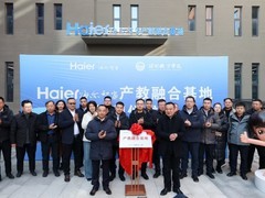 海尔智家与开封职业学院建立产教融合基地