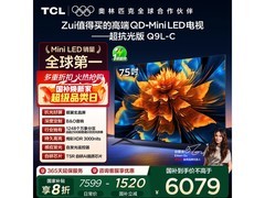 TCL 75Q9L-C 75英寸4K电视钜惠