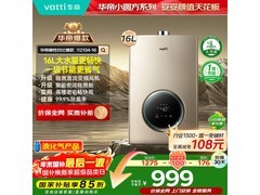 华帝JSQ30 - i12104 - 16热水器低至941元