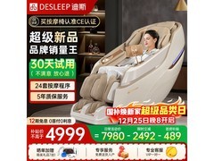 迪斯T802L按摩椅4600元