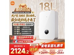 米家18L恒温燃气热水器到手2115元