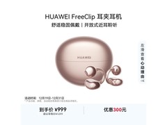华为FreeClip玫瑰金热销中