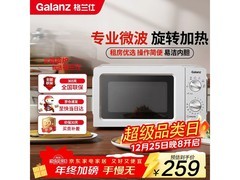 格兰仕17L家用微波炉V1到手仅234元