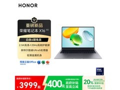 荣耀笔记本X16 2026款钜惠