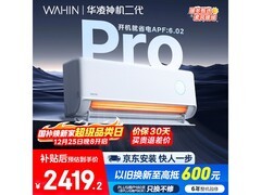 华凌神机二代Pro空调补贴后低至2177元