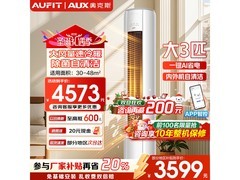 AUFIT奥克斯3匹柜机空调，到手低至3553元
