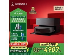 科沃斯X11 PRO扫拖一体机享多档优惠