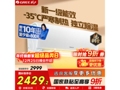 GREE格力云锦三代1匹空调直降到手2546.1