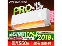 华凌神机二代Pro大1.5匹挂机热卖