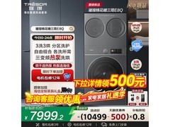 海信璀璨棉花糖三筒E8Q洗衣机大促！