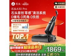 石头A30 Pro WD5M2A洗地机直降到手1808元