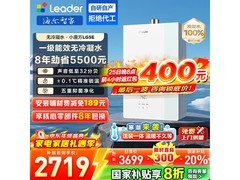 今晚8点海尔16L零冷水燃气热水器好价