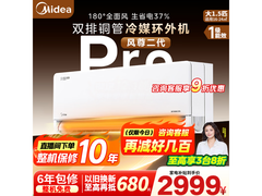 美的空调风尊二代Pro大1.5匹新一级能效变频冷暖家用