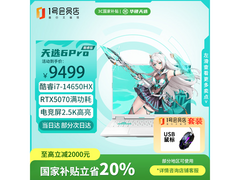 华硕天选6 Pro酷睿版电竞本补贴低至7599元