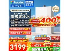 海尔16L零冷水燃气热水器低至2767元