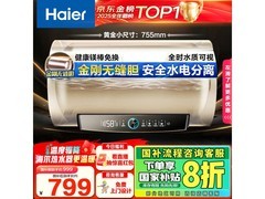 海尔电热水器60升751元抢