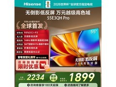 海信55E3QH - PRO电视85折仅1898元