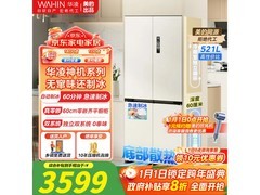 美的华凌521L冰箱领券国补8折仅3591元