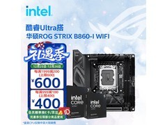 酷睿Ultra 7+华硕B860套装钜惠