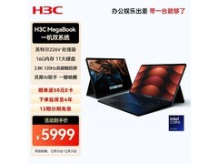 H3C MegaBook笔记本京东特惠低至5345元