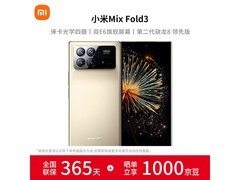 小米MIX Fold 3星耀金款京东特惠来袭