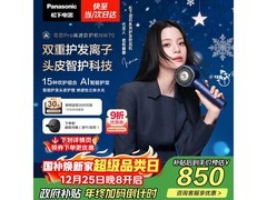 Panasonic花芯Pro吹风机直降百元