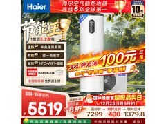 海尔200L空气能热水器京东补贴低至5519元
