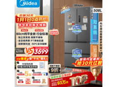 美的508升冰箱预售，到手3478元赠礼