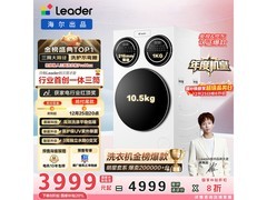Leader 12.5kg 三筒洗衣机直降千元！