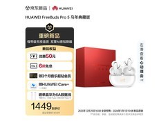 华为 FreeBuds Pro 5 马年版耳机直降 161 元