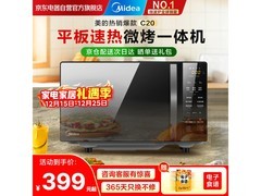美的C20微烤一体机，京东到手378元