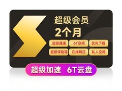 迅雷SVIP 60天28元抢