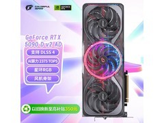 七彩虹 RTX 5090 D v2 显卡 PLUS 立减 82.49 元