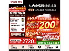 林内恒温燃气热水器16L钜惠