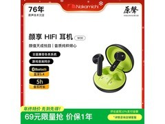 NAKAMICHI W30蓝牙耳机39.5元抢