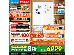 美的熊墩墩Pro冰箱600L