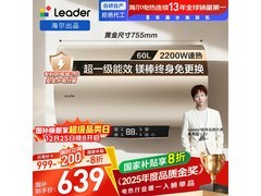 海尔60L储水热水器，山东京东低至607元