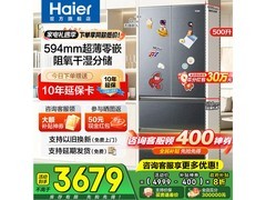 海尔500L风冷冰箱到手3285