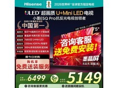 海信75E5Q - PRO电视直降，到手仅5149元
