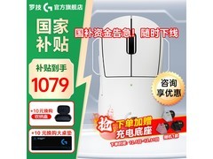 罗技GPW 4代无线鼠标1079元