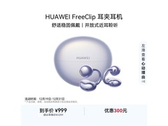 华为FreeClip流光紫特惠948元
