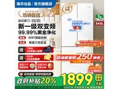 Leader 342L法式冰箱1874元