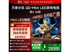 雷鸟鹤6 55英寸4K电视钜惠