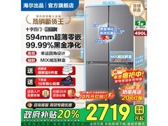 海尔490L冰箱京东特惠，到手仅2607元