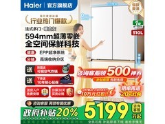 海尔麦浪510L风冷冰箱