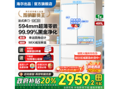 Leader悦己491L风冷冰箱2872元