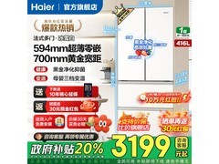海尔416L风冷冰箱3145元