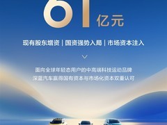 深蓝汽车完成61.22亿C轮融资，加码智能电动研发与全球化布局
