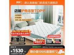 喜临门3.0护脊床垫直降千元速抢！